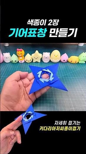 Learn how to fold an awesome Gear Shuriken (Ninja Star) using just one sheet of origami paper!