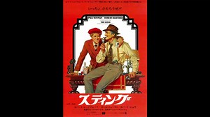 1973年12月25日　洋画　スティング　BGM　「Pineapple Rag」（スコット・ジョプリン）