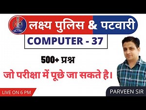 38) Rajasthan Police and Rajasthan patwari 2020 | Computer Class | Important Question - 2