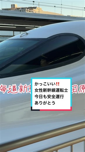 女性新幹線運転士の活躍と安全運行