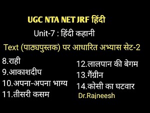 Live Class Test-42|UGC NTA NET JRF | Unit-7 : हिंदी कहानी | Practice set-2 :Text Based- Dr.Rajneesh