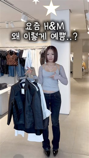 h&m 왜 이렇게 느좋이 되셨는지 ,, #hm #ootd #데일리룩코디 #데일리룩 #fashion #봄코디 #봄코디추천 #입어보기 #패션 #코디추천 #코디
