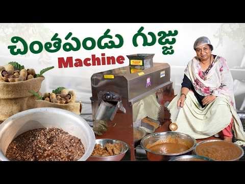 చింతపండు గుజ్జు Machin/Tamarind Pulp Machine/tamarind paste#Pulihora#puliyogare