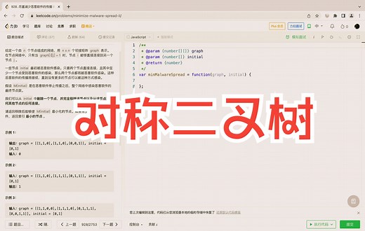 leetcode 101. 对称二叉树 #树
