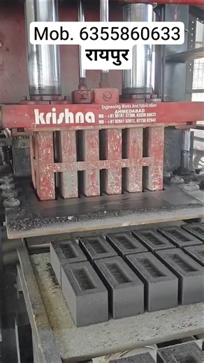 Automatic Fly Ash Bricks Making Machine Shree krishna Eng works Ahmedabad Mob. 6355860633