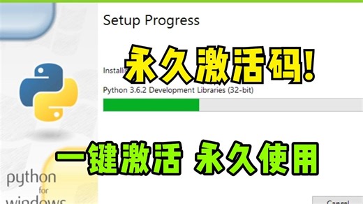 【2026版】超详细Python下载安装教程 PyCharm安装激活教程，附激活码 安装包、一键激活，永久使用！Python新手入门教程，Python怎么安装？
