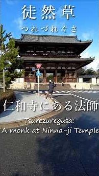 徒然草 仁和寺にある法師 Tsurezuregusa A monk at Ninna ji Temple