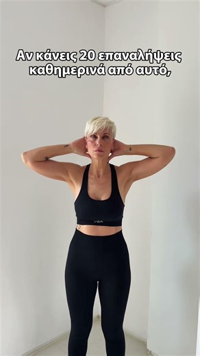 DAILY NECK RELIEF - Καθημερινή Ανακούφιση Αυχένα ✨