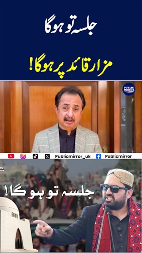 PTI Rally at Mazar-e-Quaid: Leaders Unite for Change