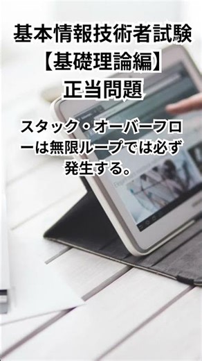 基本情報技術者試験【基礎理論編】正当問題 #shorts #基本情報技術者 #過去問 #データベース #アルゴリズム