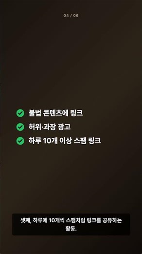2026년부터 쿠팡파트너스, 이 4가지 행동하면 계정이 정지될 수 있어요. #Shorts