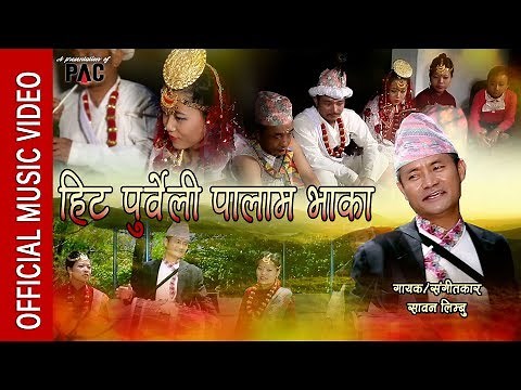 Palam [Eng-sub] || Sawan Limbu Feat : Manu Nembang || New purbeli Palam official music video 2017