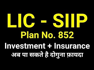LIC SIIP Plan - Systematic Investment Insurance Plan 852 | LIC ULIP Plan | LIC SIIP 852 Plan