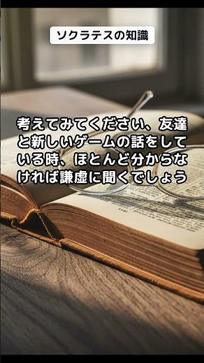 ソクラテスの知識