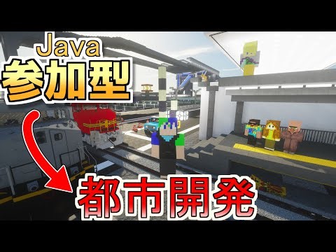 【JAVA版マイクラ配信】参加型都市開発します！！ #マイクラ参加型 #マイクラjava＃リスナーとの会話を大切にしたい