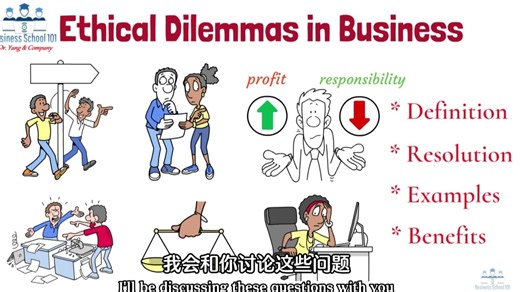 Ethical Dilemmas in Business 商业中的伦理困境 | From A Business Professor