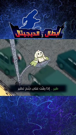 أبطال الديجيتال الجزء الثالث الحلقه 1 #سبستون #سبستون_قناة_شباب_المستقبل💔💔 #سبستون_قناة_شباب_المستقبل #سبيستون❤️ #سبيستون_قناة_شباب_المستقبل🖤🥰
