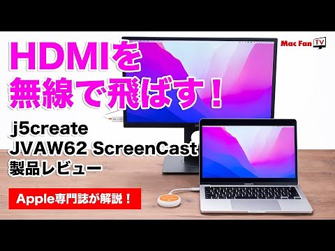 HDMIを無線で飛ばせる超快適デバイス！ JVAW62 ScreenCast 【ビジネス・プライベートで大活躍！】