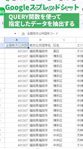 GoogleスプレッドシートのQUERY関数活用法