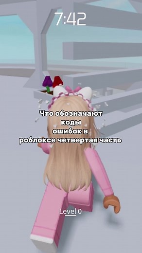Ошибки в Роблоксе: Понимание и Защита аккаунта