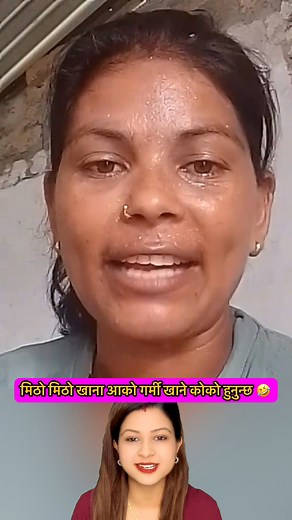 511K views · 10K reactions | मिठो मिठो खाना आको गर्मी खाने कोको हुनुन्छ 藍 | Video of Nepal | Facebook