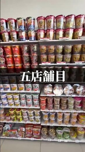 ＃みそきん＃HIKAKIN＃HIKAKINPREMIUM#ヒカキン＃ヒカキンプレミアム＃セブンイレブン＃カップ麺＃味噌ラーメン＃新発売＃発売日＃shorts＃買えない＃美味い