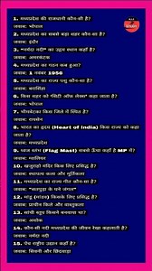 MP Police GK | Important Q&A | परीक्षा में बार-बार पूछे जाने वाले सवाल #shorts