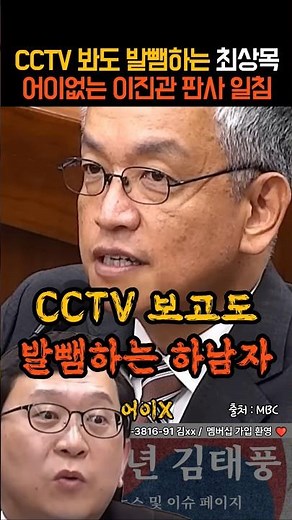 CCTV 보고도 발뺌하는 최상목에 어이없는 이진관 판사