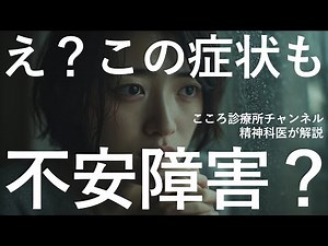 [Don't miss it!] 4 unexpected symptoms of anxiety disorder [Explained by a psychiatrist]