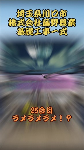 #ボイスライブラリー #年間着工2400棟 #従業員募集中 #株式会社藤野興業 #バズれ #基礎屋さん #フリーパネルは友達 #基礎屋 #仕事下さい #新型エルフ