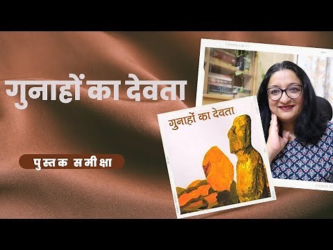 Gunahon Ka Devta by Dharamvir Bharati | गुनाहों का देवता | Book Review