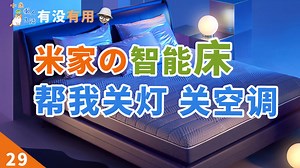 我把床换成了智能的，看看睡眠五边形战力图如何