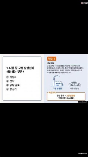 환경기능사 기출문제, 예상문제, 기능사시험 복원 문제 및 해설 강의