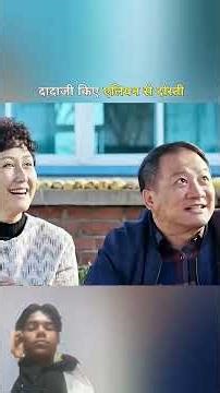 dadaji ke alien se dosti ho gai 🥰