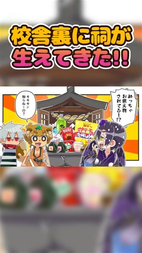 [Manga] A Shrine Appeared Behind the School Building [04] #GhostSchool