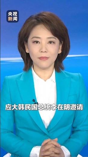 习近平离京赴韩国出席亚太经合组织第三十二次领导人非正式会议并对韩国进行国事访问 | CCTV