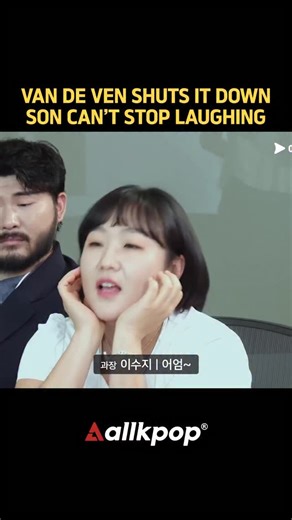 On the variety show 직장인들 시즌2, Tottenham Hotspur players appeared as guests. Comedian Lee Soo-ji asked Micky van de Ven a playful question, and his firm response instantly made everyone laugh. Son Heung-min’s open laughter from the side made the moment even funnier. #vanderven #son #sonheungmin #mickyvanderven 📸 Sources youtube - Coupang Play | allkpop