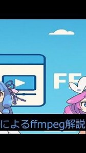 【AI会話】AIによるffmpeg解説 2025/11/29