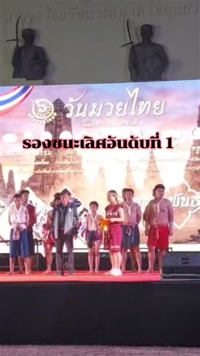 รางวัลรองชนะเลิศอันดับ 1 🏆 การแข่งขันไหว้ครูร่ายรำมวยไทย ขอแสดงความยินดีกับลูก ๆ โคราชพิททั้งสองนะคะ เก่งมาก #โคราชพิทยาคม #koratpittayakom #รำมวยไทย #มวยไทย