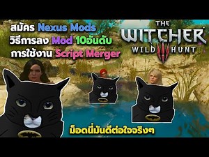 The Witcher 3 - How to install mods (Mod) Top 10 / Register for Nexus Mods website / Use Script M...