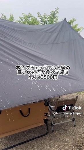 キャンプ費用っていくら？ そんな質問をよく頂きます💡 結果から言うと、いくらにでもなります🏕️ ・せっかくのキャンプだから盛大にやりたい ・遠くの行ってみたいキャンプ旅したい ・手ぶらでいけるキャンプ場がいいなどなど ファミリーによって考えやスタイルが違います📝 我が家の場合は毎週キャンプにいくので、 家と変わらない料理と なるべく交通費を安く済ませております😊 いつも予算は2万円以内💡 お昼はマクド等でドライブスルーして 夜はサムギョプサルや焼肉 朝はホットサンドやお茶漬け お昼チェックアウト後に銭湯行って ラーメンなど食べて帰宅スタイル🚙 コレは安いほうかな？ 家族4人でホテルや旅行となると 一度に10万円は超えてきます🥹 先日の富士山はやはり交通費がどーんときました🚙💦 これなら毎週家族でキャンプ旅にいけて 楽しい週末を過ごしております☺️ 色々なキャンプ場に行って YouTubeにも投稿しているので ヒントにしてみてください💡 今回利用したキャンプ場は奈良県にある @sumiyakiowlcamp.official グループキャンプができてこの価格なので大人