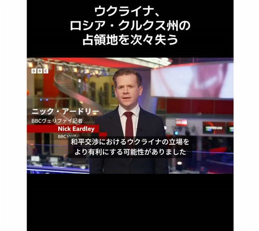 BBCヴェリファイ（検証チーム）のニック・アードリー記者が、クルスク州での戦況の変化と、ウクライナをめぐる支援や交渉について説明する。#bbcverify #ウクライナ #ロシア #BBCニュース