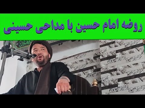 بهترین روضه امام حسین در روز عاشورای 1445 با مداحی حسینی