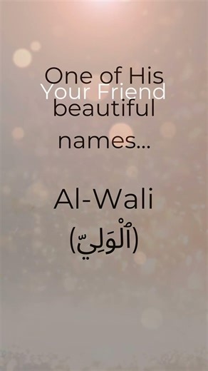 Al-Wali (ٱلْوَلِيّ) | Allah Is Your Closest Friend When You Feel Alone 🤍