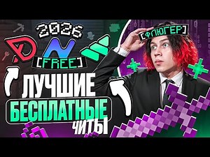 The Best Free Minecraft Cheats 1.16.5 - 1.21 | Full Installation