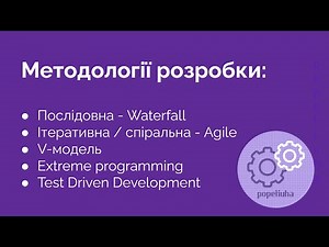 4. Методології розробки. Послідовна, ітеративна. Agile. V-model