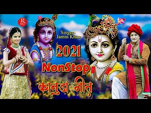 2021 Non-Stop || कानुडा गीत || Jamin Khan || Kanuda ||