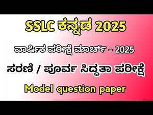 10th kannada model question paper 2025 march sslc Kannada ಪ್ರಥಮ ಭಾಷೆ ಕನ್ನಡ ಮಾದರಿ ಪ್ರಶ್ನೆ ಪತ್ರಿಕೆ