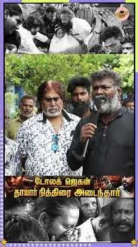 💔 மனதை உருக்கும் காட்சிகள்!😢 \\ டோலக் ஜெகன் தாயார் நித்திரை அடைந்தார் part 2