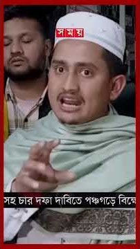 বেছে বেছে জুলাইযোদ্ধাদের উপর আক্রমণ, অভিযোগ সারজিসের #sarjisalam #ncp #osmanhadi #somoytv #shorts